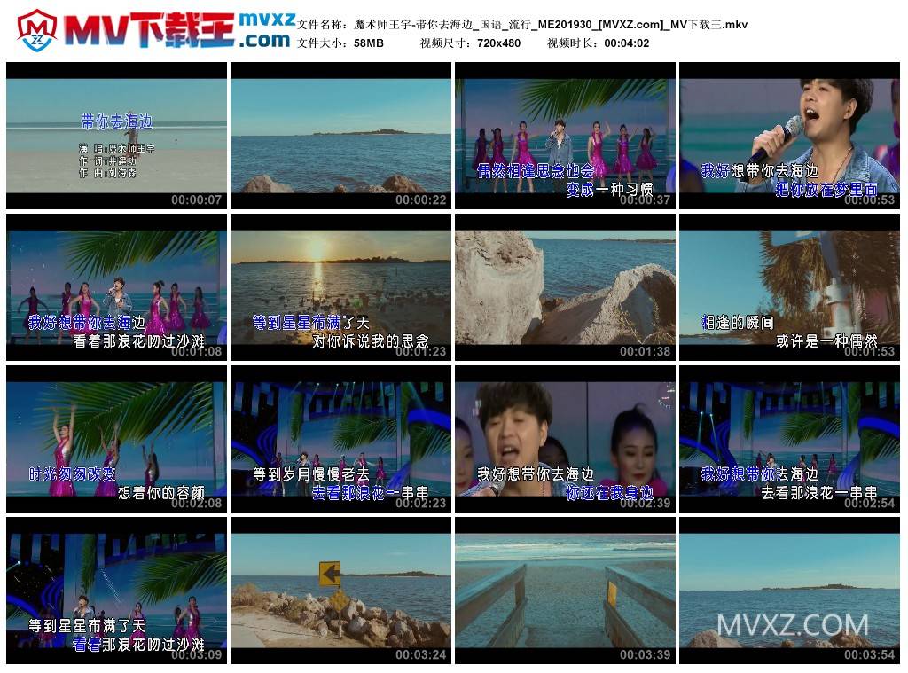 魔术师王宇-带你去海边_国语_流行_ME201930